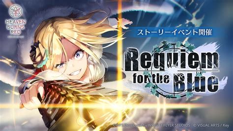 【ヘブバン】ストーリーイベント「requiem For The Blue」プロモーションムービー ヘブンバーンズレッド【公式】 ツベトレ