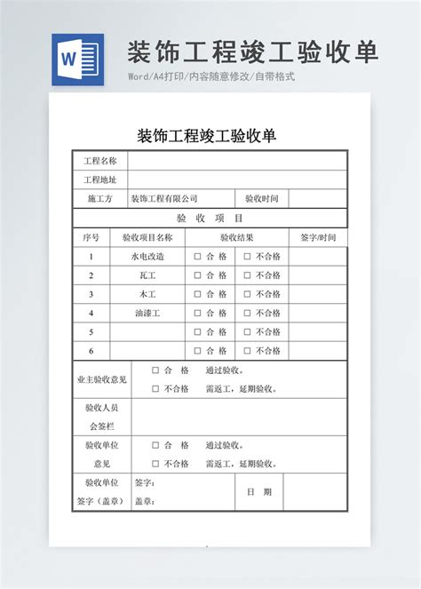 装修工程验收单合同协议文档图片 正版模板下载400155615 摄图网