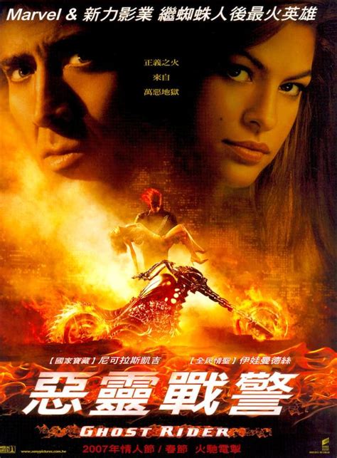 Ghost Rider (2007) - Poster TW - 1609*2185px