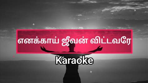 Enakkai Jeevan Vittavarae Karaoke L Track L Tamil Christian Song