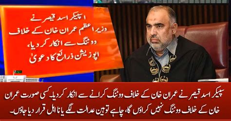 Speaker Asad Qaiser Refused To Hold Voting Against Imran Khan