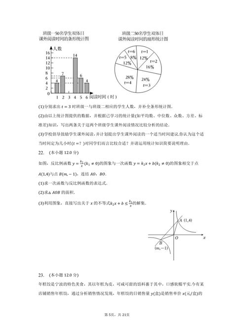 2022 2023学年浙江省宁波市江北区八年级（下）期末数学试卷（含解析） 21世纪教育网