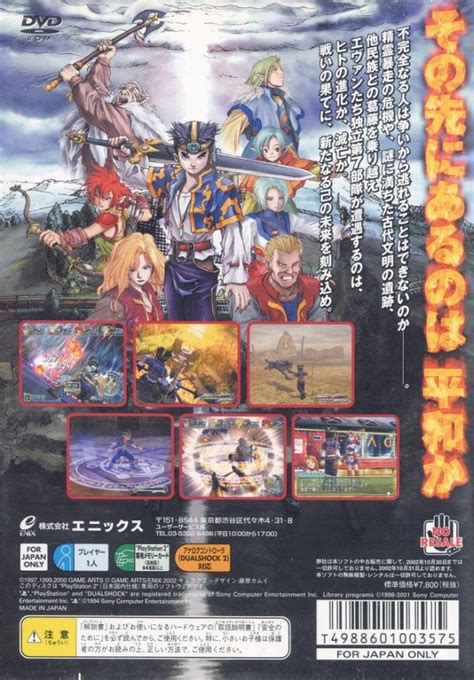 Grandia Xtreme Box Shot For PlayStation 2 GameFAQs