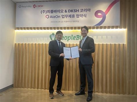 피플바이오 Dksh코리아와 알츠온 Cso 계약 체결