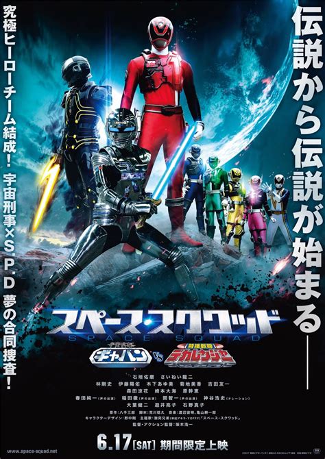 Review: Uchu Keiji Gavan vs Tokusou Sentai Dekaranger: Space Squad (2017)