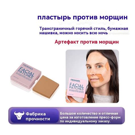 Импортированный пластырь от морщин Frownies для укрепления и подтяжки ...