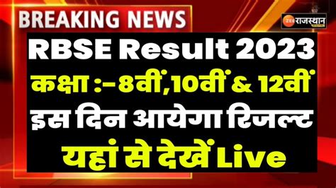 Rajashthan Board Result 2023 RBSE Board Result Date 2023 RBSE Board