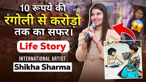 10 रपय क रगल स करड तक क सफर Artist Shikha Sharma Life