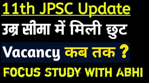 Good News सत सल क छट JPSC 11th Jpsc Update New JPSC Vacancy