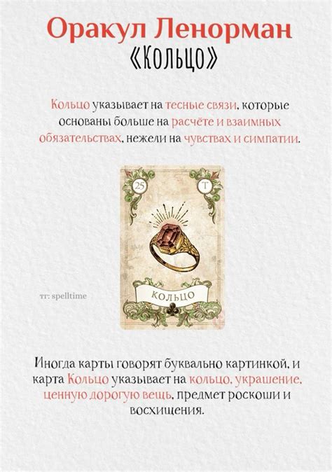 Оракул Ленорман Кольцо in 2024 | Tarot cards, Tarot, Cards
