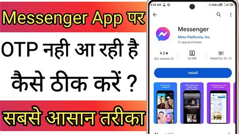 Messenger App Par OTP Nhi Aa Rahi Hai How To Fix Messenger App OTP