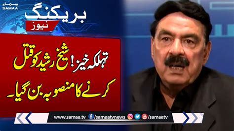 Breaking News Sheikh Rasheed Ko Qatal Karnay Ka Mansoba Youtube