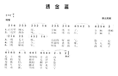 绣金匾清晰版简谱 吉他弹唱