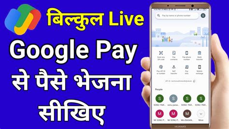 Google Pay Se Paise Kaise Bheje Google Pay Se Account Me Paise Kaise