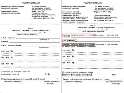 Образец заполнения медицинского рецепта