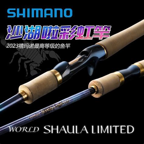 Shiman0禧玛23沙湖啦彩虹竿world Shaula沙湖啦梦便携5节路亚竿 阿里巴巴