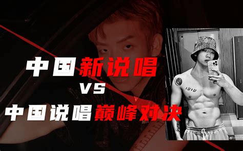 【新说唱vs巅峰对决】杨和苏 Vs Keyng一个人两个时期两首作品哔哩哔哩bilibili