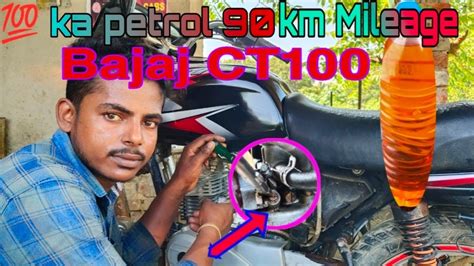 How To Bajaj Ct Mileage Setting Bajaj Ct Ka Mileage Kaise Set