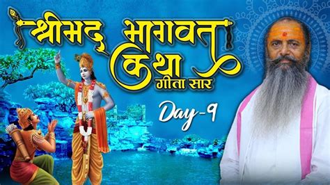 Live Shrimad Bhagwat Katha Pt Shri Ram Naresh Tiwari Ji Day 9