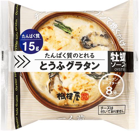 たんぱく質のとれるとうふグラタン 牡蠣ソース｜商品紹介｜相模屋食料株式会社｜とうふは相模屋