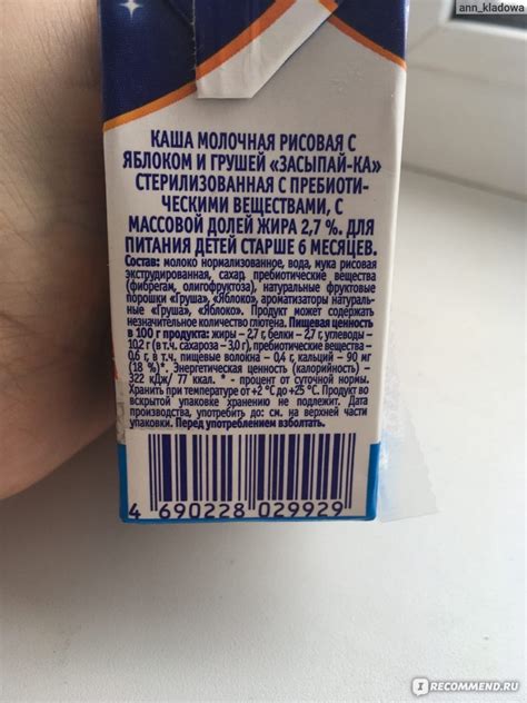 Каша Агуша Засыпай- ка молочно- рисовая с яблоком и грушей ...
