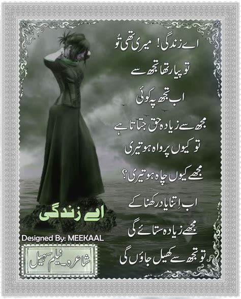 A zindagi | Poetry