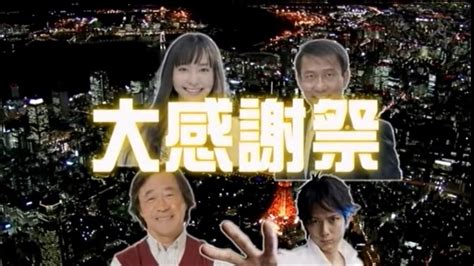 オールスター感謝祭09春予告編 動画 Dailymotion