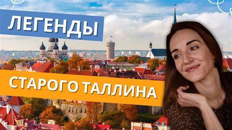 ТАЛЛИН, Эстония - экскурсия по улицам старого города - YouTube