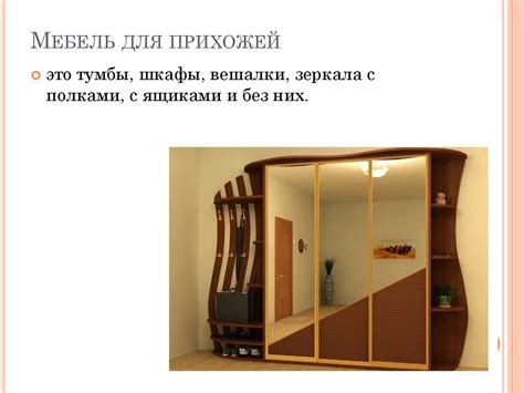 Классификация мебели - презентация онлайн