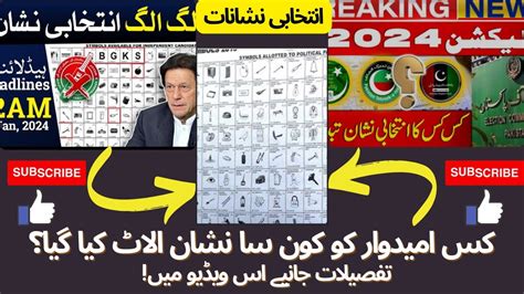 Election Symbols Allotted To Pti Independent Candidates By Ecp