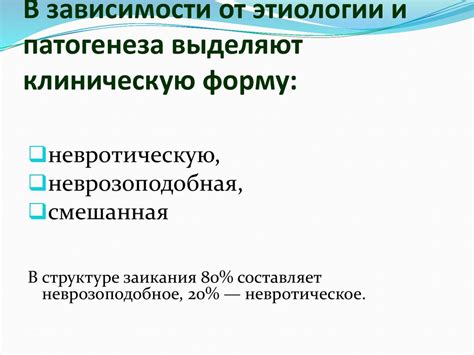 Характеристика заикания - презентация онлайн