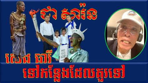 Ta Mak Heoun Talks About Lawyer Of Us Seng Theary And Chea Saron We