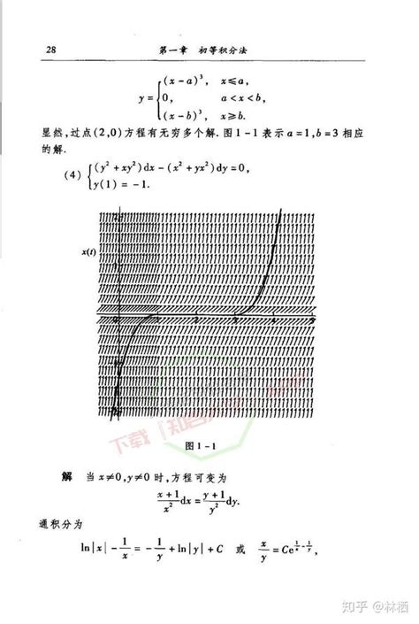 常微分方程 第二版 课后答案 东北师范大学微分方程教研室 知乎