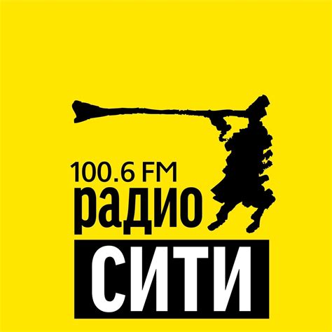 Радио СИТИ Тюмень added a new photo. - Радио СИТИ Тюмень