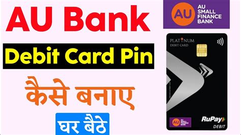 Au Bank Debit Card Pin Generation Au Bank Debit Card Pin Kaise Banaye