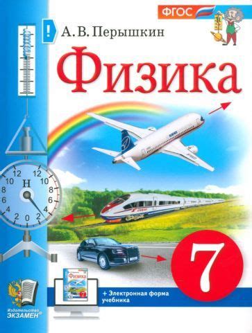 Физика. 7 класс. Учебник. ФГОС - купить с доставкой по выгодным ценам в ...