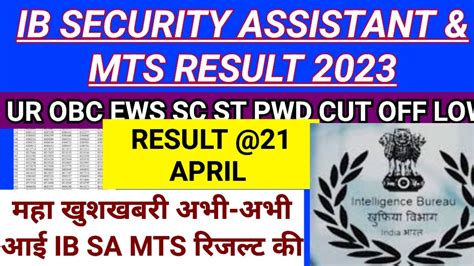 IB SECURITY ASSISTANT MTS RESULT 2023 Ib Sa Mts Result Kab Aayega Ib