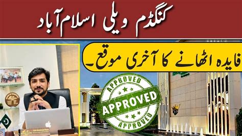 Kingdom Valley Islamabad Balloting Discount On Installments Sastay