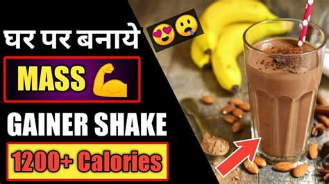 Homemade Mass Gainer Shake For Weight Gain And Muscle Gain Hindi Protein Shake At Home Youtube