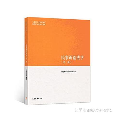 2025西南大学考研656857法学学硕初试参考书 知乎