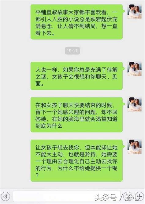 讓女生主動和你聊天，學會這四個技巧就夠了 每日頭條