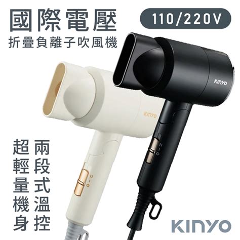 Kinyo 雙電壓負離子吹風機 Kh 193 黑色 米色 其他品牌 Yahoo奇摩購物中心