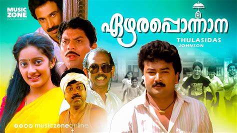 Ezhara Ponnana Full Movie HD Jayaram Kanaka Siddique Thilakan K