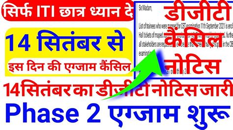 ITI परकष कसल ह गई ITI Exam 2021 Postponed ITI Theory Exam Kab