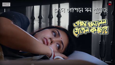 Kon Gopone Lyrics কোন গোপনে Surangana Brahma Janen Gopon Kommoti