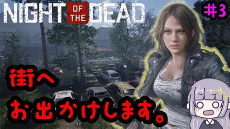 【night Of The Dead】毎晩ゾンビが襲ってくる世界で生き残る 3日目 【ゲーム実況】 Youtube