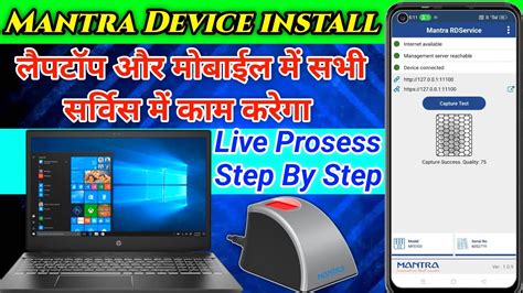 Mantra Device Ko Laptop Se Kaise Connect Kare Mobile Mantra Rd