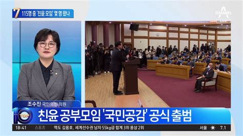 친윤 모임 ‘국민공감 출범與의원 115명 중 몇 명 왔나 동영상 Dailymotion