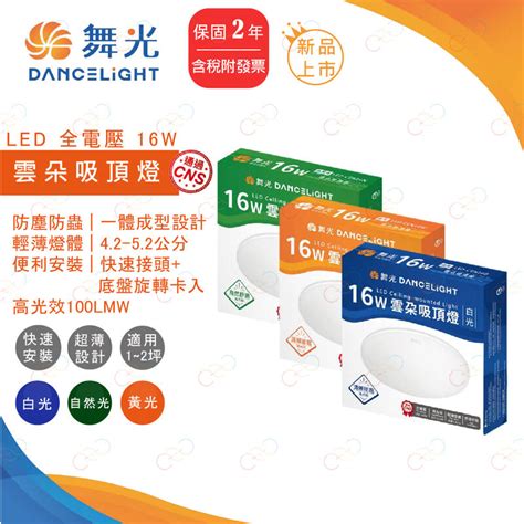 A Light附發票 超取免運 舞光 Led 16w 雲朵 薄型 吸頂燈 保固二年 防蚊蟲吸頂燈 薄型吸頂燈 露天市集 全台最大的