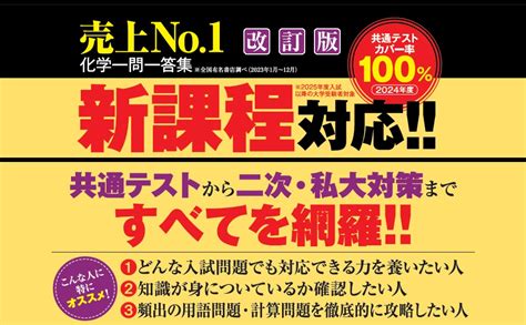 化学一問一答【完全版】3rd Edition 東進ブックス 一問一答 橋爪 健作 本 通販 Amazon